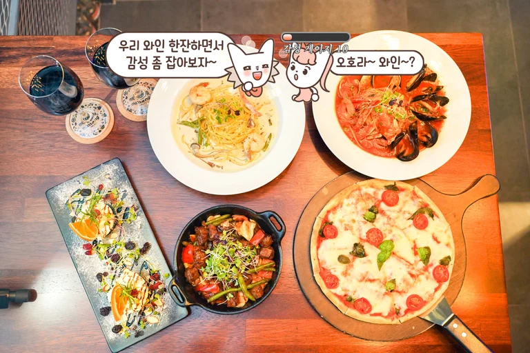 와인도 한~가득