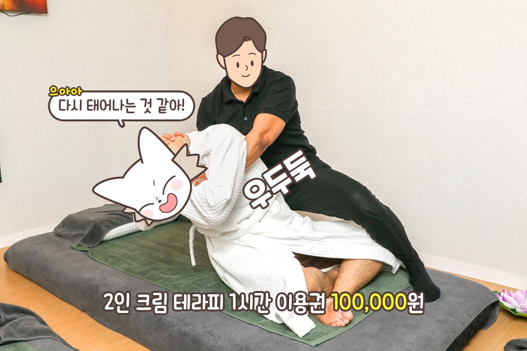 1시간 마사지 + 30분의 여유