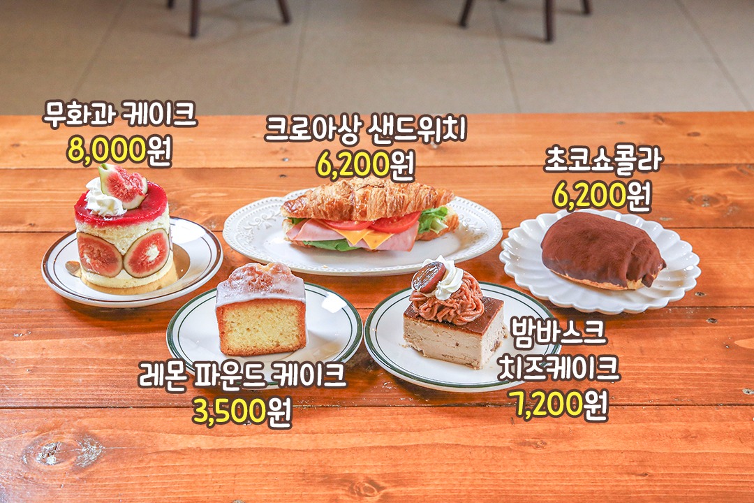철마다 취향을 저격하는 디저트가 있는 곳