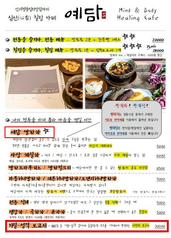 한방심리카페는 처음이야! (✪‿✪)ノ