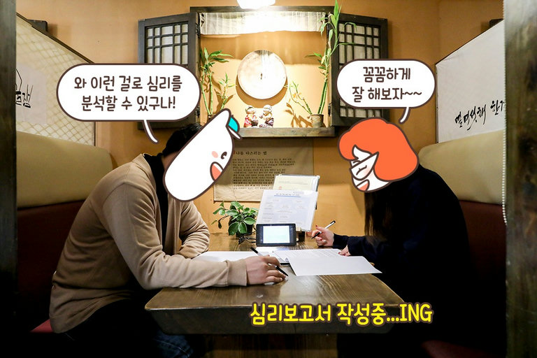 심리 파헤치기 대작전!