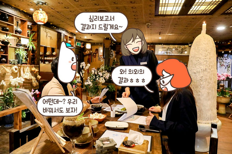 과연 내 심리 상태는...!!!
