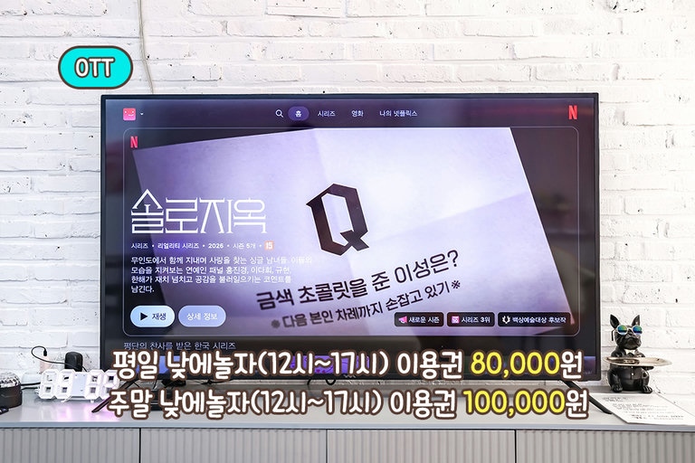 폭신한 소파에서 즐기는 각종 OTT📺