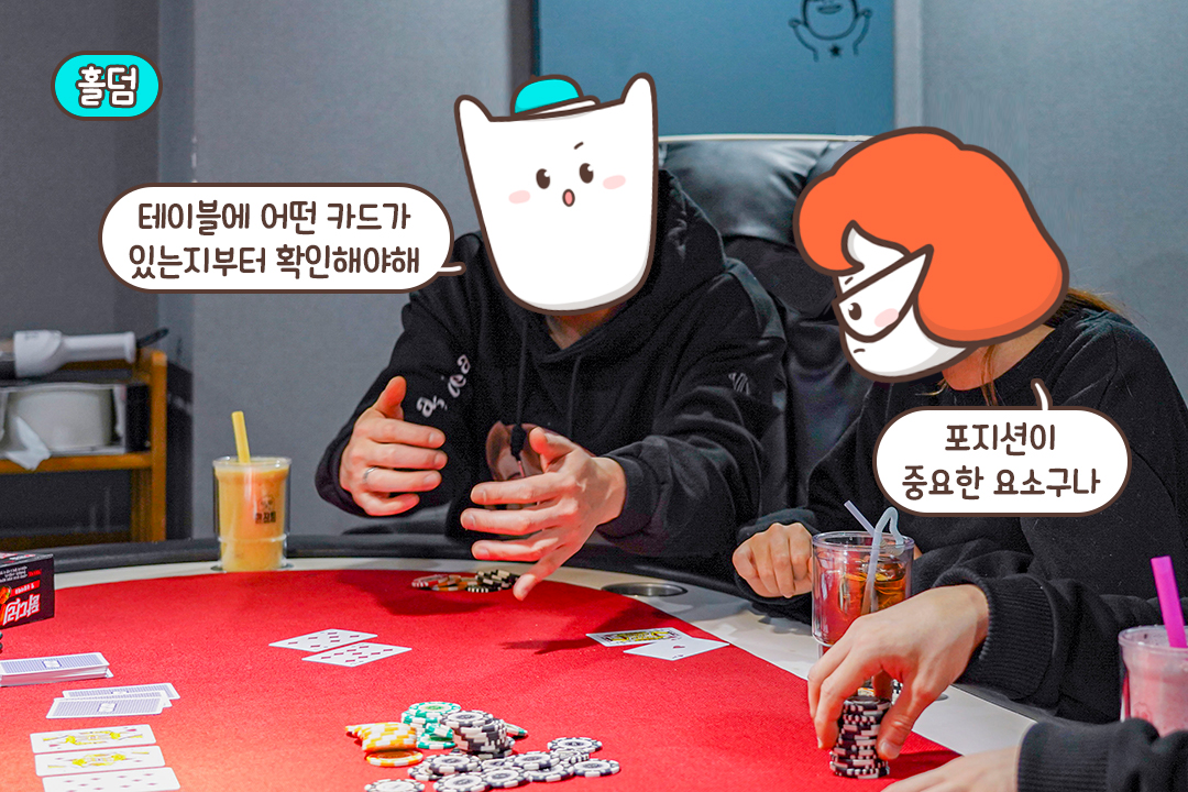 홀덤 전용 테이블도 완비! 없는 게 없는 보드게임카페😆