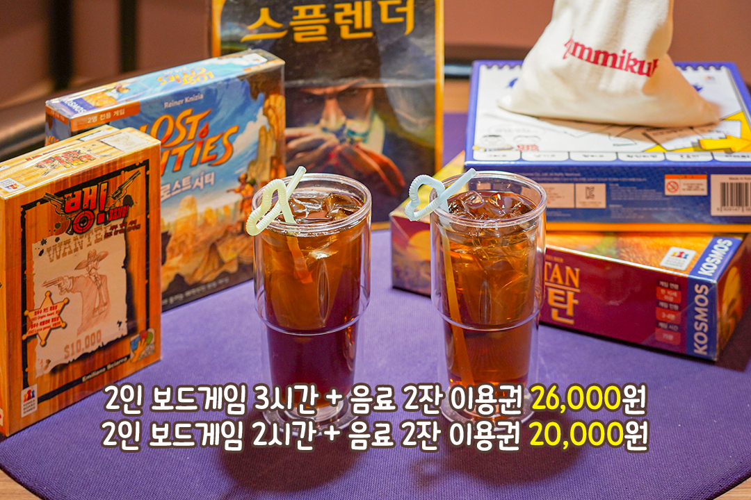보드게임카페에 칵테일도 있다니🍹✨