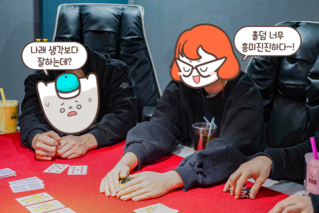 홀덤 전용 테이블도 완비! 없는 게 없는 보드게임카페😆