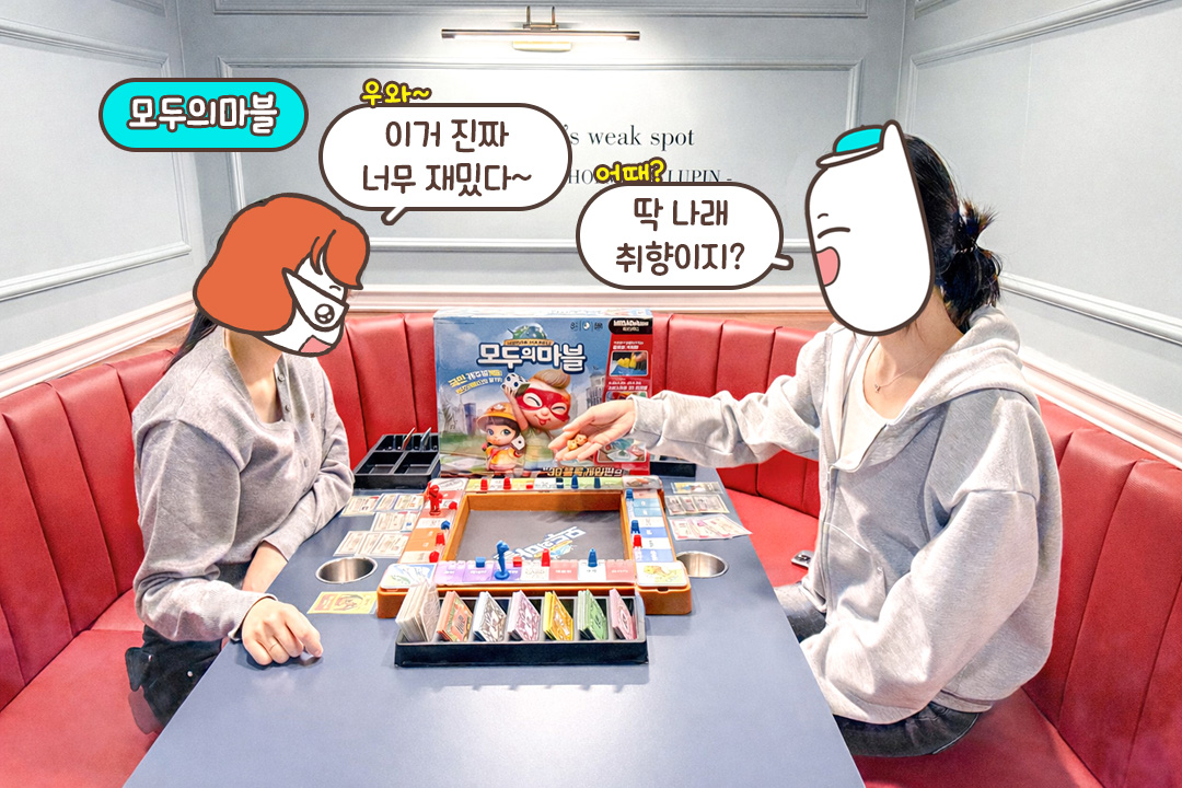 땅 사고 건물 짓고, 모두의마블