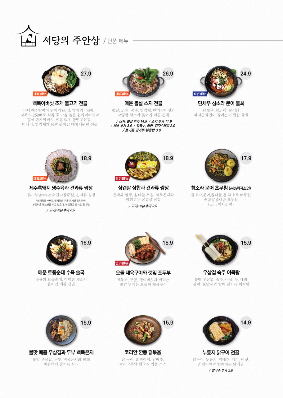 푸짐하게 즐기는 전골