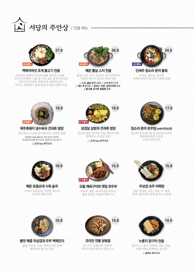 푸짐하게 즐기는 전골