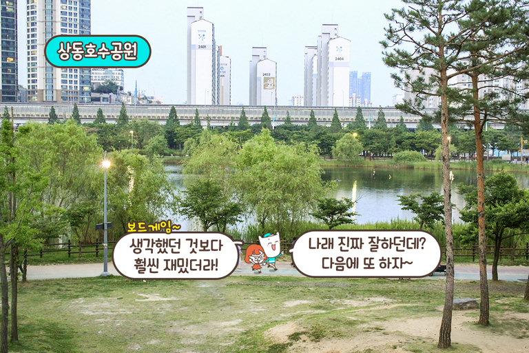 상동호수공원에서 피크닉 데이트까지