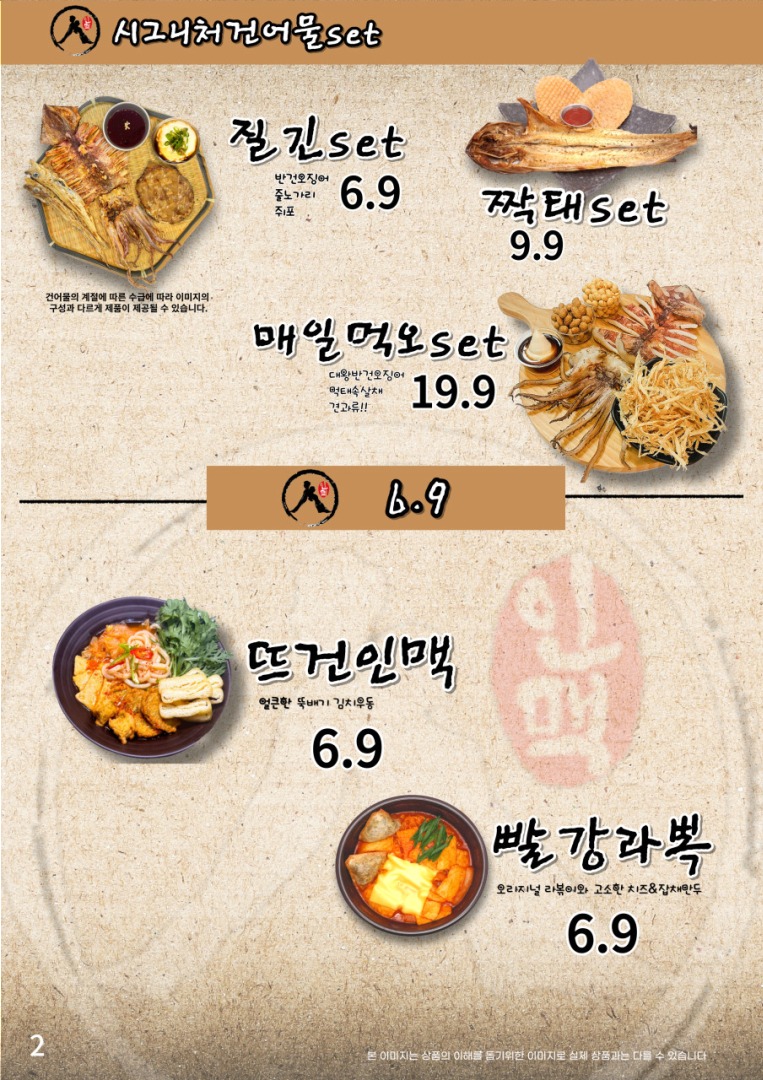 없는 안주가 없는 인생 맥주집