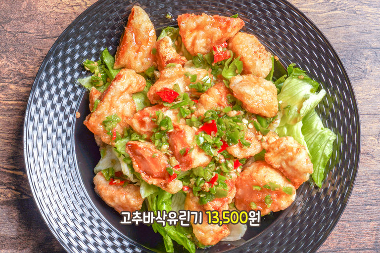 겉바속촉의 끝! 고추바삭유린기