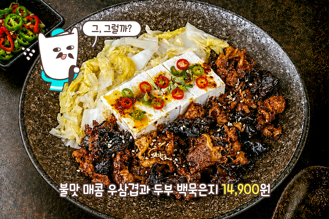 매콤한 우삼겹부터 고소한 감자 치즈전까지