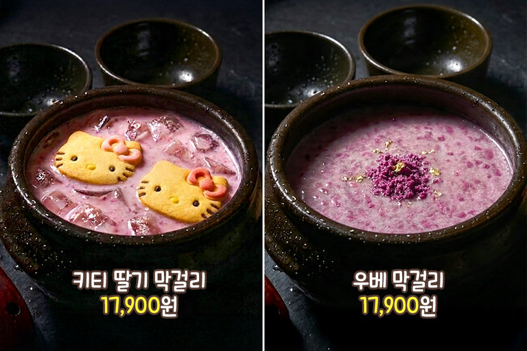 보기만 해도 눈길을 사로잡는 트렌디한 막걸리