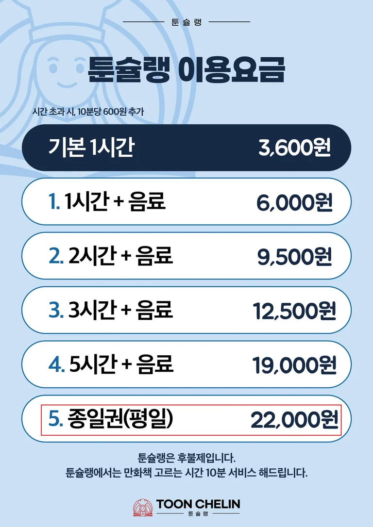 재밌는 만화책 + 달달하고 시원한 음료 = 환상의 조합💕