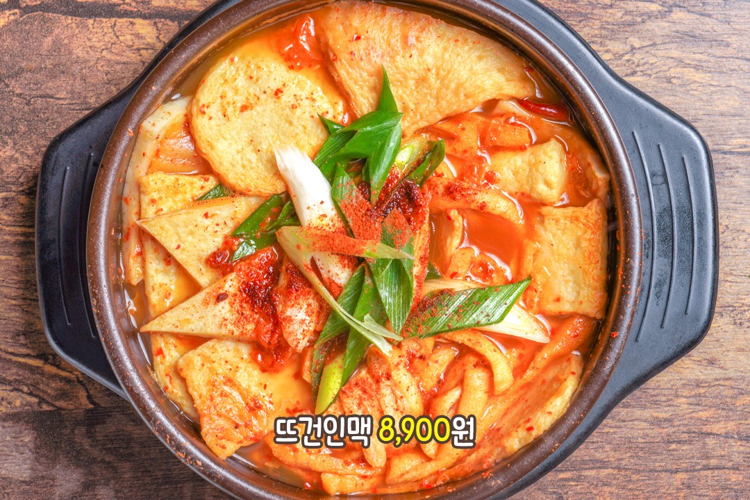 뜨끈하고 얼큰한 김치우동, 뜨건인맥