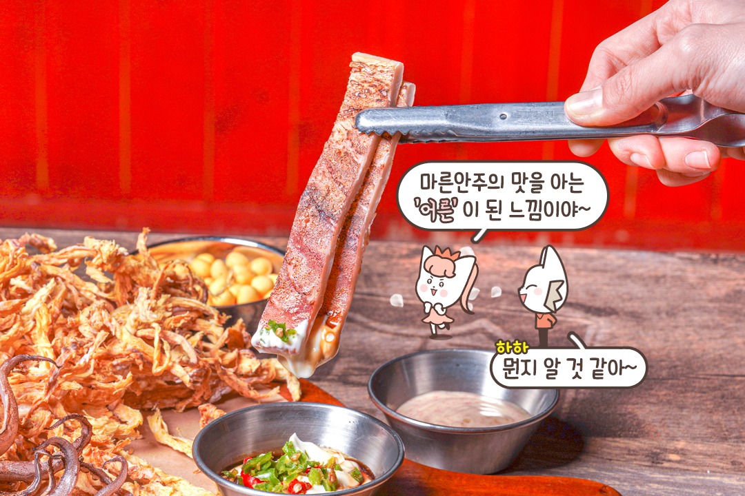 '인생' 건어물을 맛볼 수 있는 '매일먹오set'