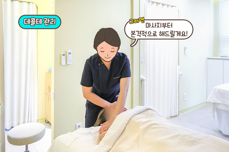 목·어깨를 시원하게 풀어주는 데콜테