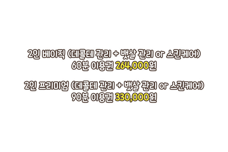 상큼하고 달달한 웰컴드링크