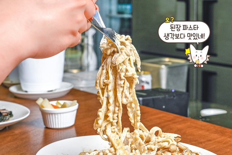 된장과 트러플의 이색적인 만남🍄