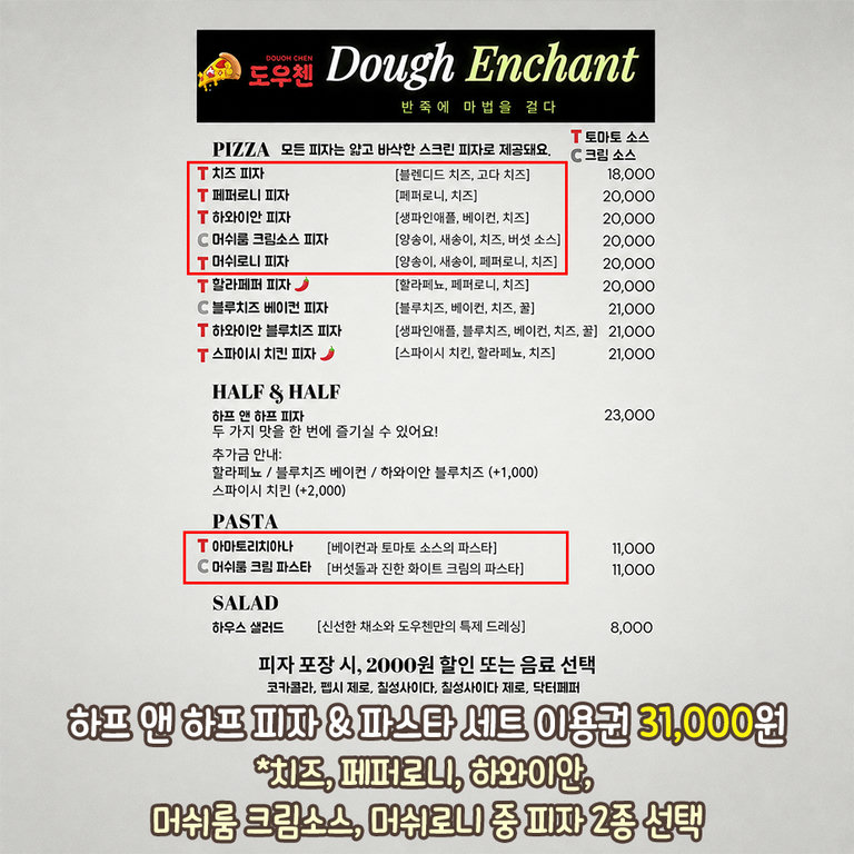 취향대로 고르는 하프 앤 하프 세트