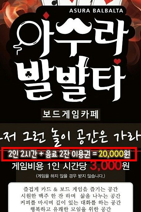 아수라발발타, 오늘은 제가 이기게 해주세요🙏