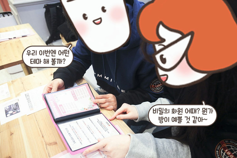 방탈출 게임 안내 받기