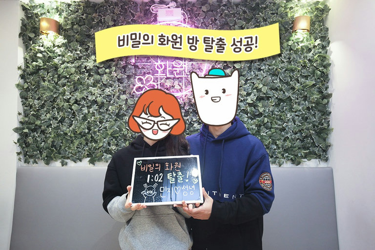 방탈출 게임 성공