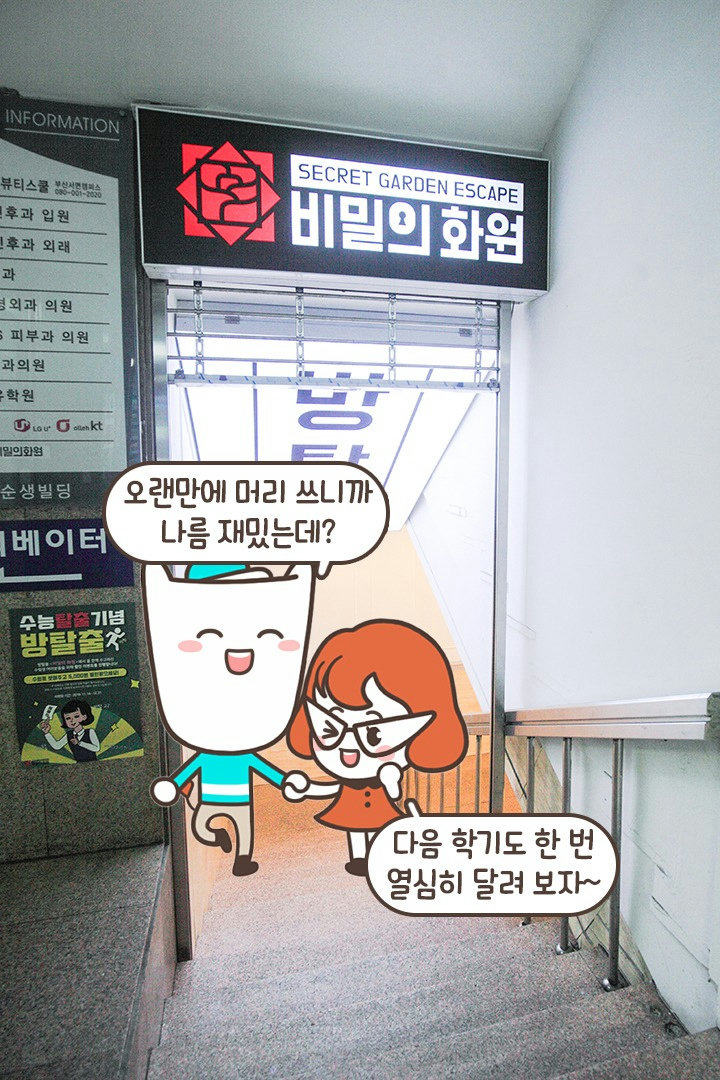 흥미로운 방탈출 게임