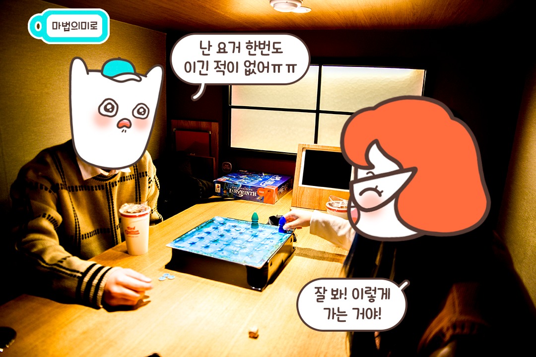 미로를 기억해 점수를 얻어라!