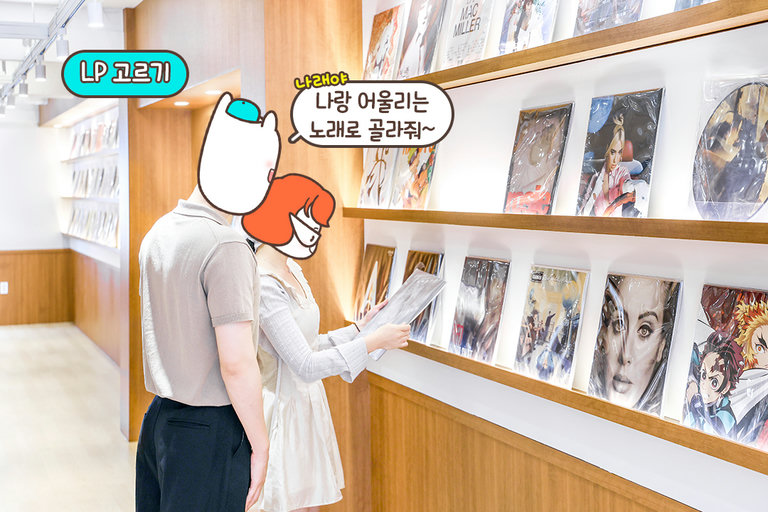 원하는 LP 직접 고르기🎼