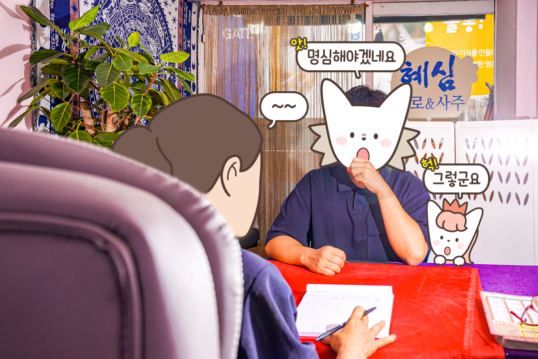 종합사주 파악 완료!