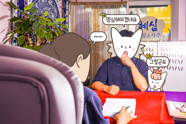 종합사주 파악 완료!