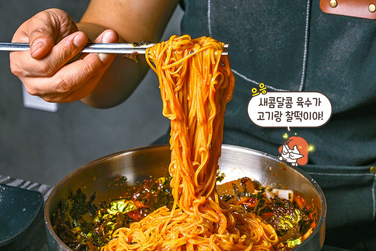 새콤달콤함의 정석, 입맛 돋우는 물비빔국수🍜