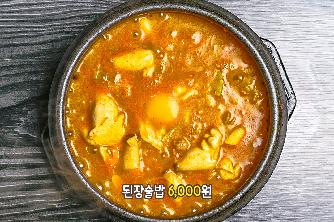 고기 먹고 나면 더 생각나는 된장술밥🍲