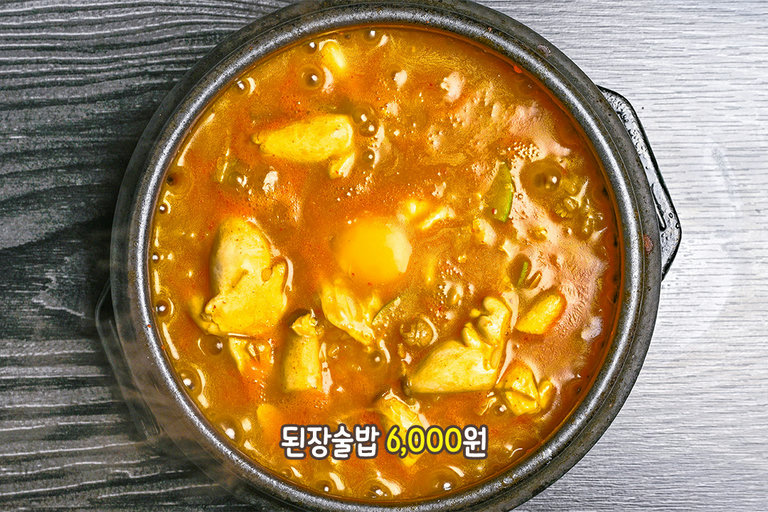 고기 먹고 나면 더 생각나는 된장술밥🍲