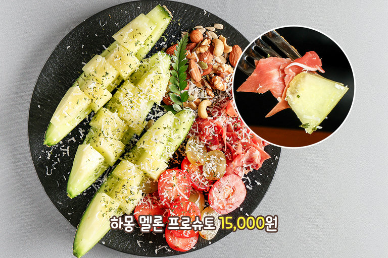 하몽 멜론 프로슈토와 시그니처 칵테일