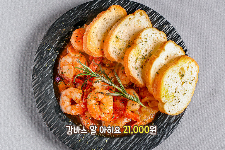 통통한 새우가 듬뿍, 감바스 알 아히요