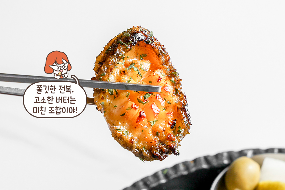 고소한 풍미가 살아있는 전복버터구이🦪