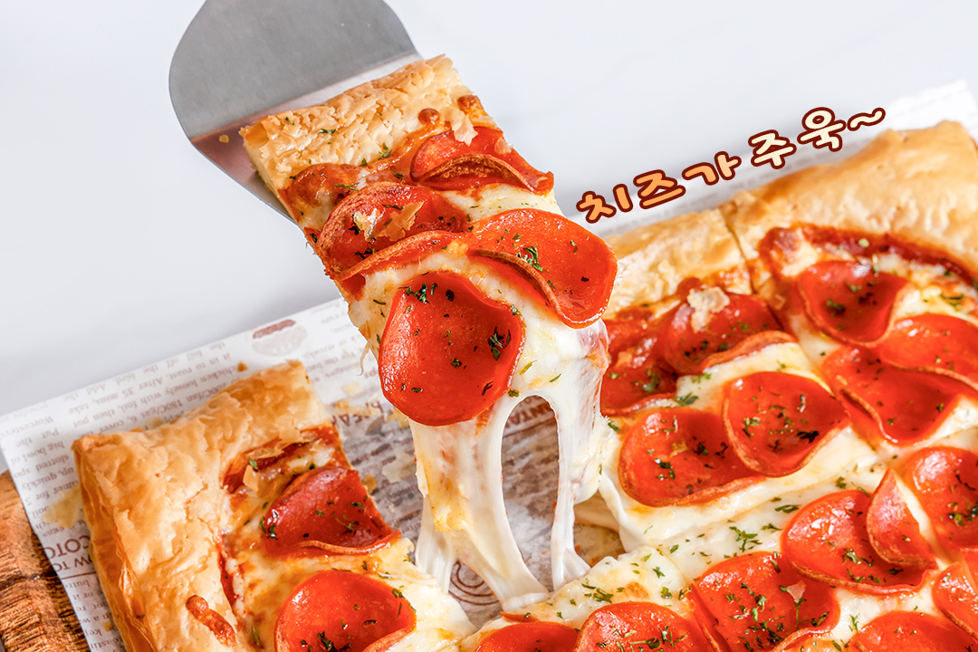 매력적인 바삭한 페스츄리 도우🍕