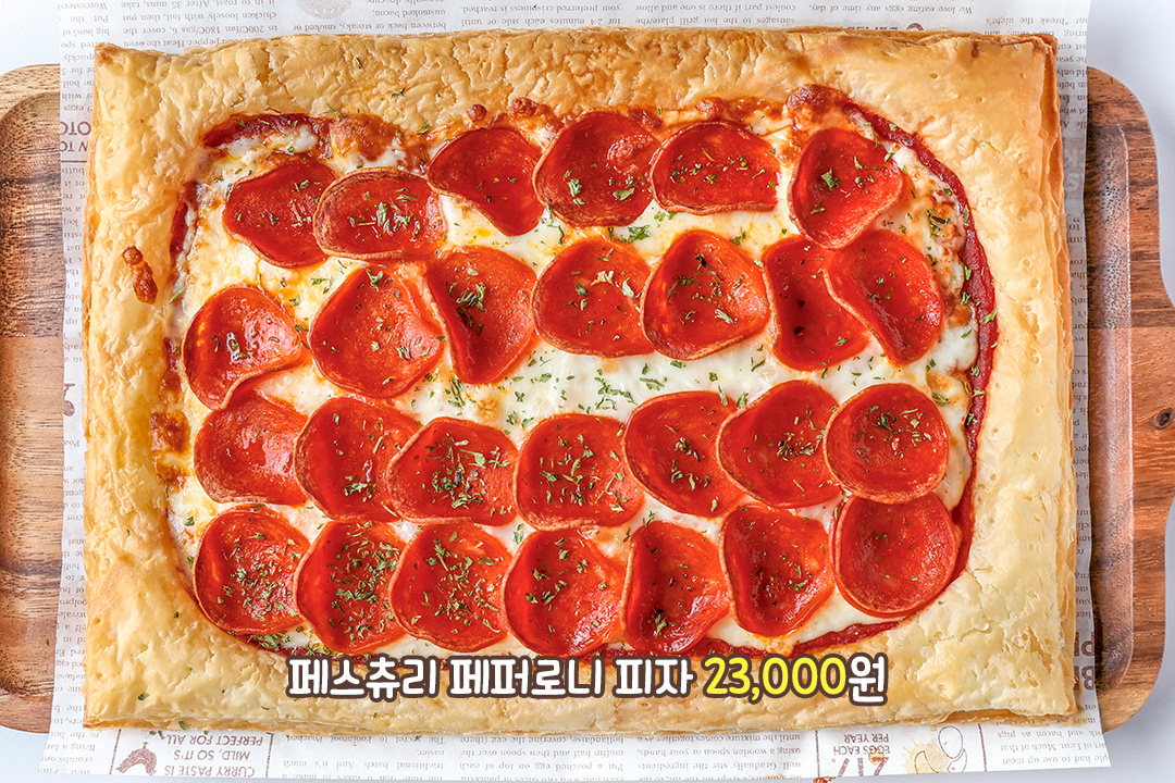 매력적인 바삭한 페스츄리 도우🍕