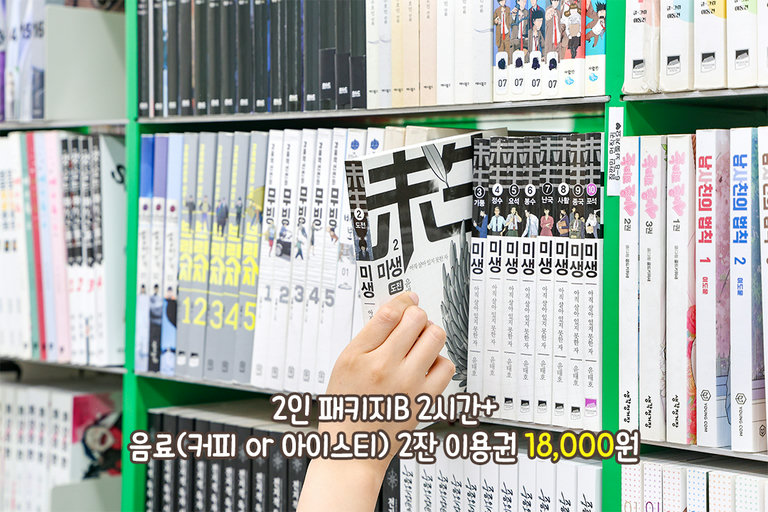 언제 가도 새로운 만화책 천국📚