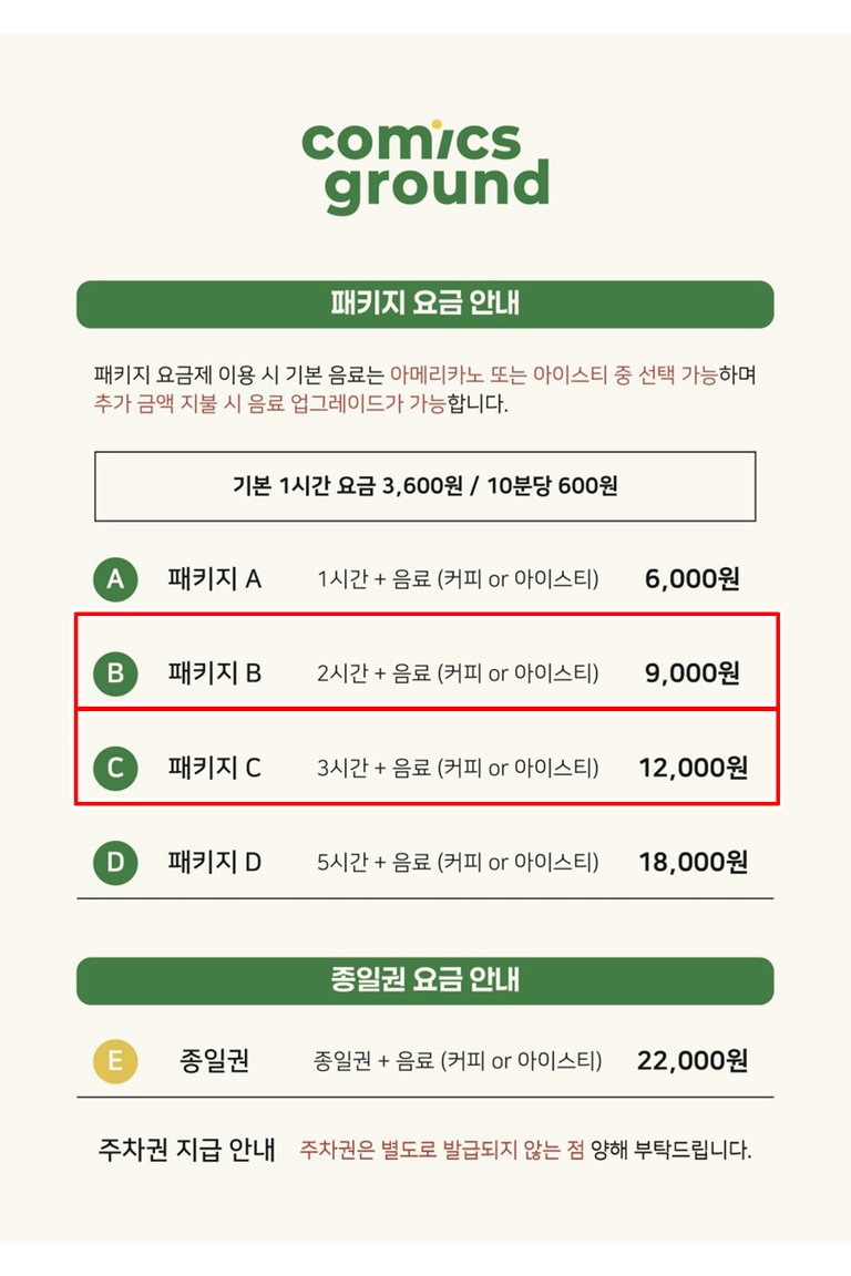라면부터 피자, 파스타까지 갓벽한 만화방 레스토랑🍕