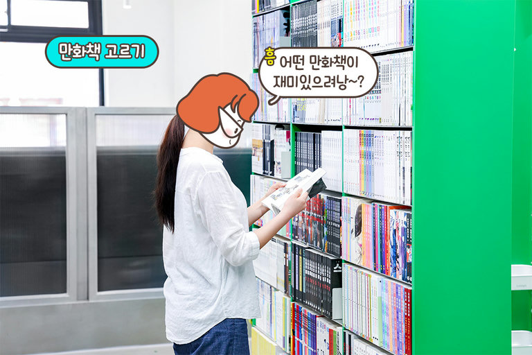 언제 가도 새로운 만화책 천국📚