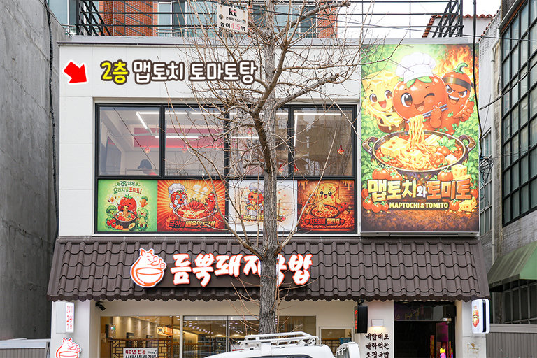 마라탕 아니죠~ 토마토탕 맞습니다~