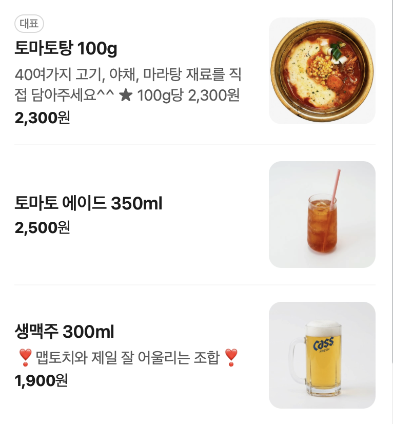 2인이서 즐기기 딱 좋은 토마토탕!