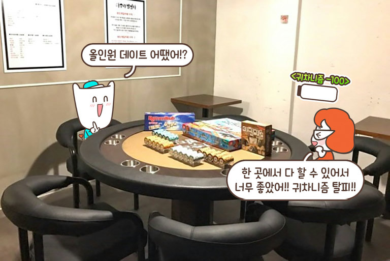 재밌는 데이트를 하고 싶다면, 아수라발발타!