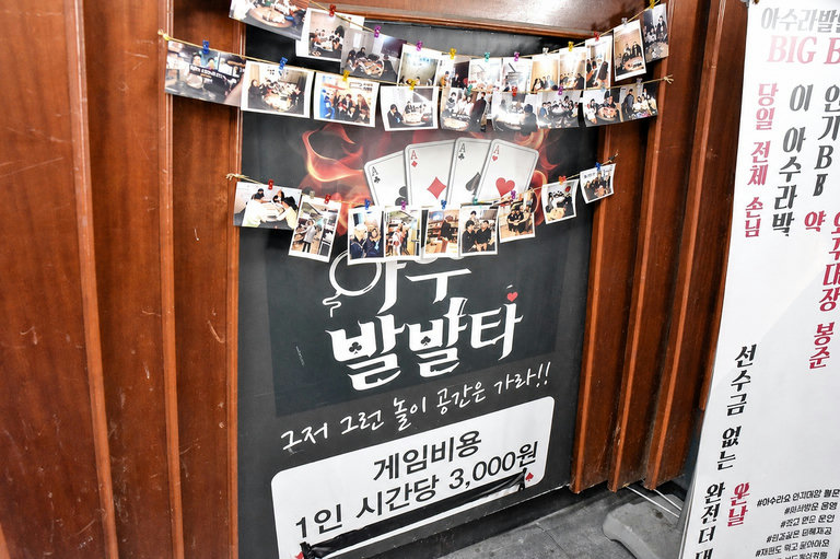 재밌는 데이트를 하고 싶다면, 아수라발발타!