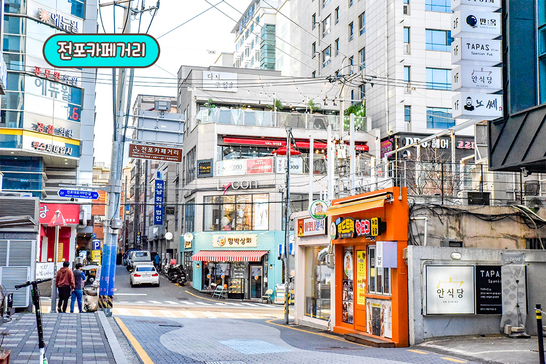 전포 카페거리까지 완벽하게 이어지는 코스☕