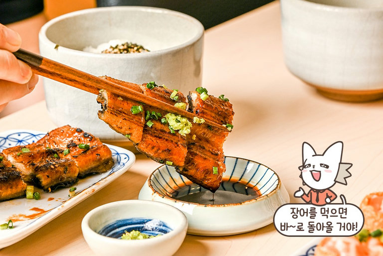 풍미 가득한 장어 구이